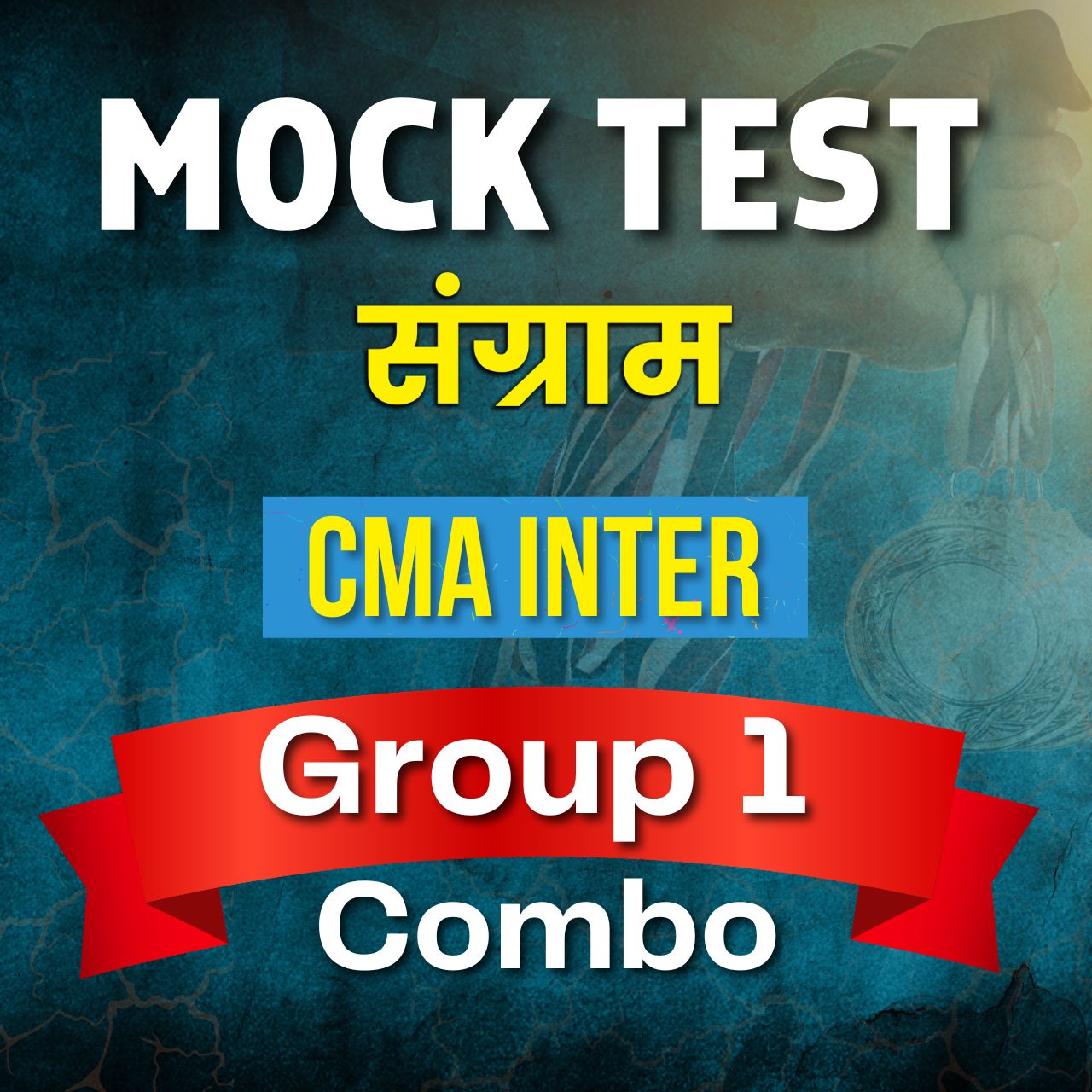 CMA Inter Group 1 Combo (Paper 1 - 4) Mock Test